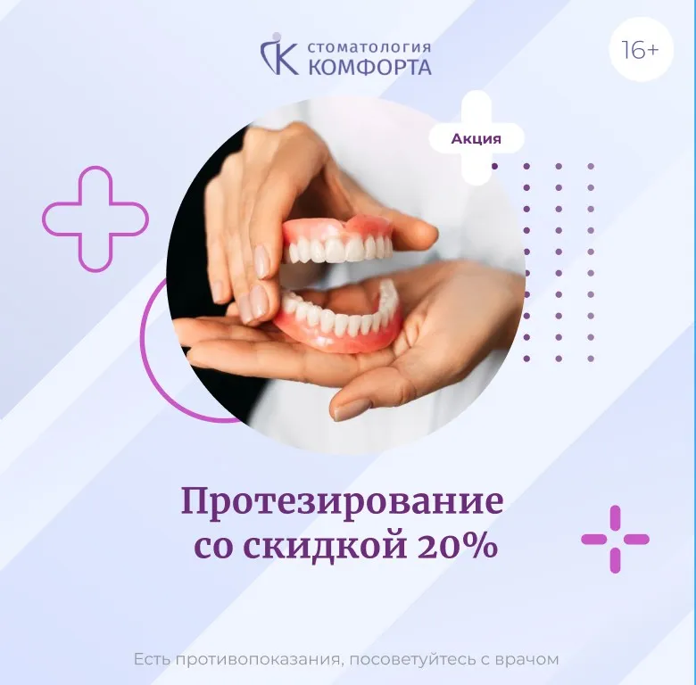 Консультация с врачем перед протезированием Фотография консультации перед протезированием